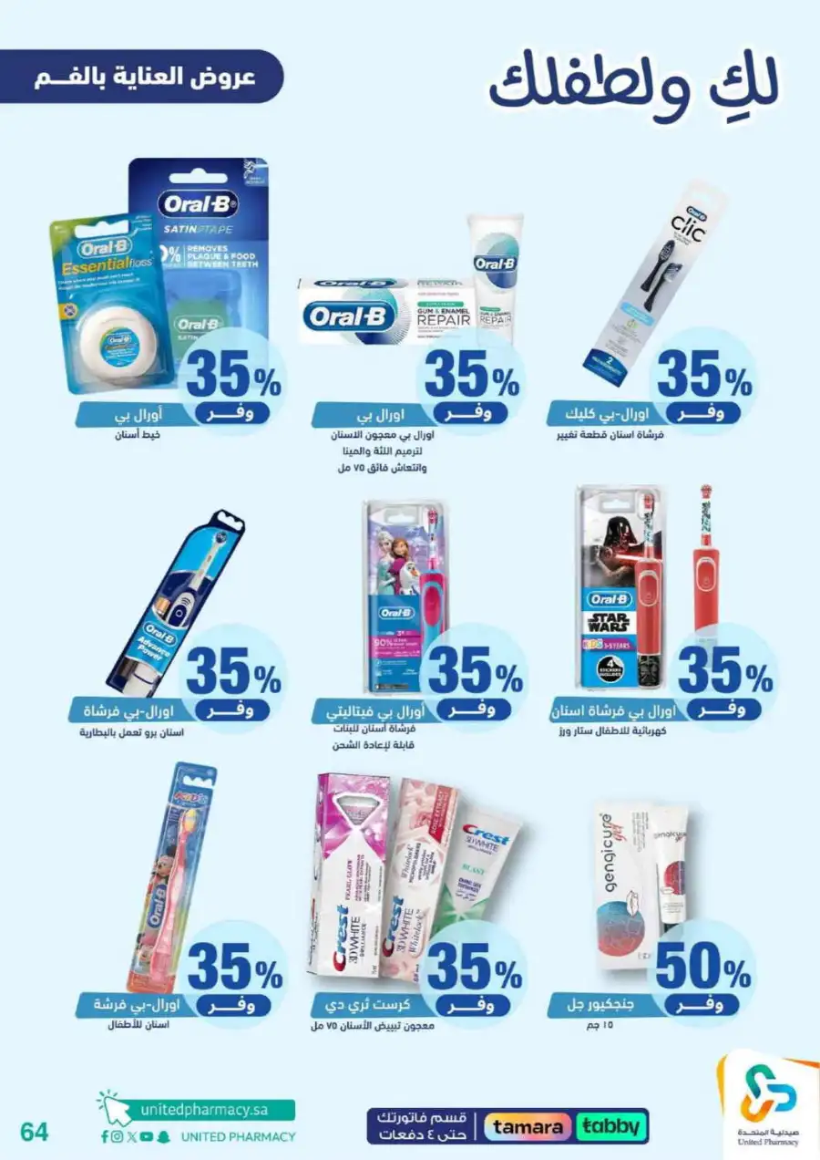 United Pharmacy Riyadh | Baby Care & Motherhood Essentials Online