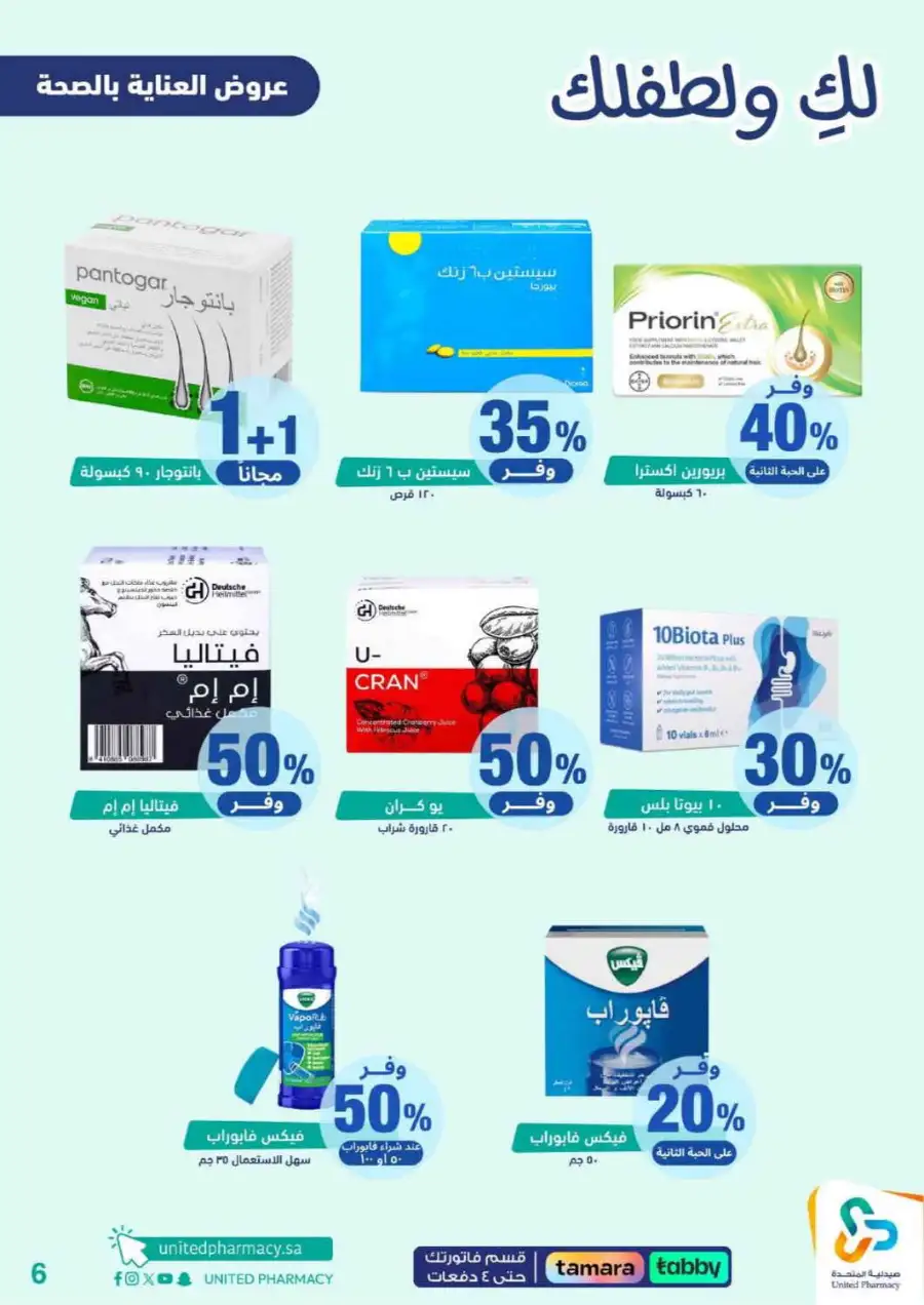 United Pharmacy Riyadh | Baby Care & Motherhood Essentials Online