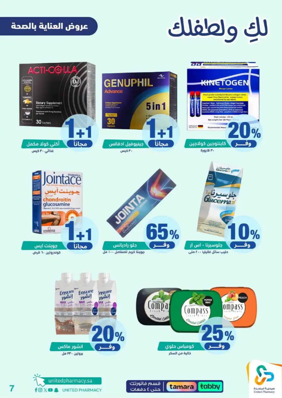 United Pharmacy Riyadh | Baby Care & Motherhood Essentials Online