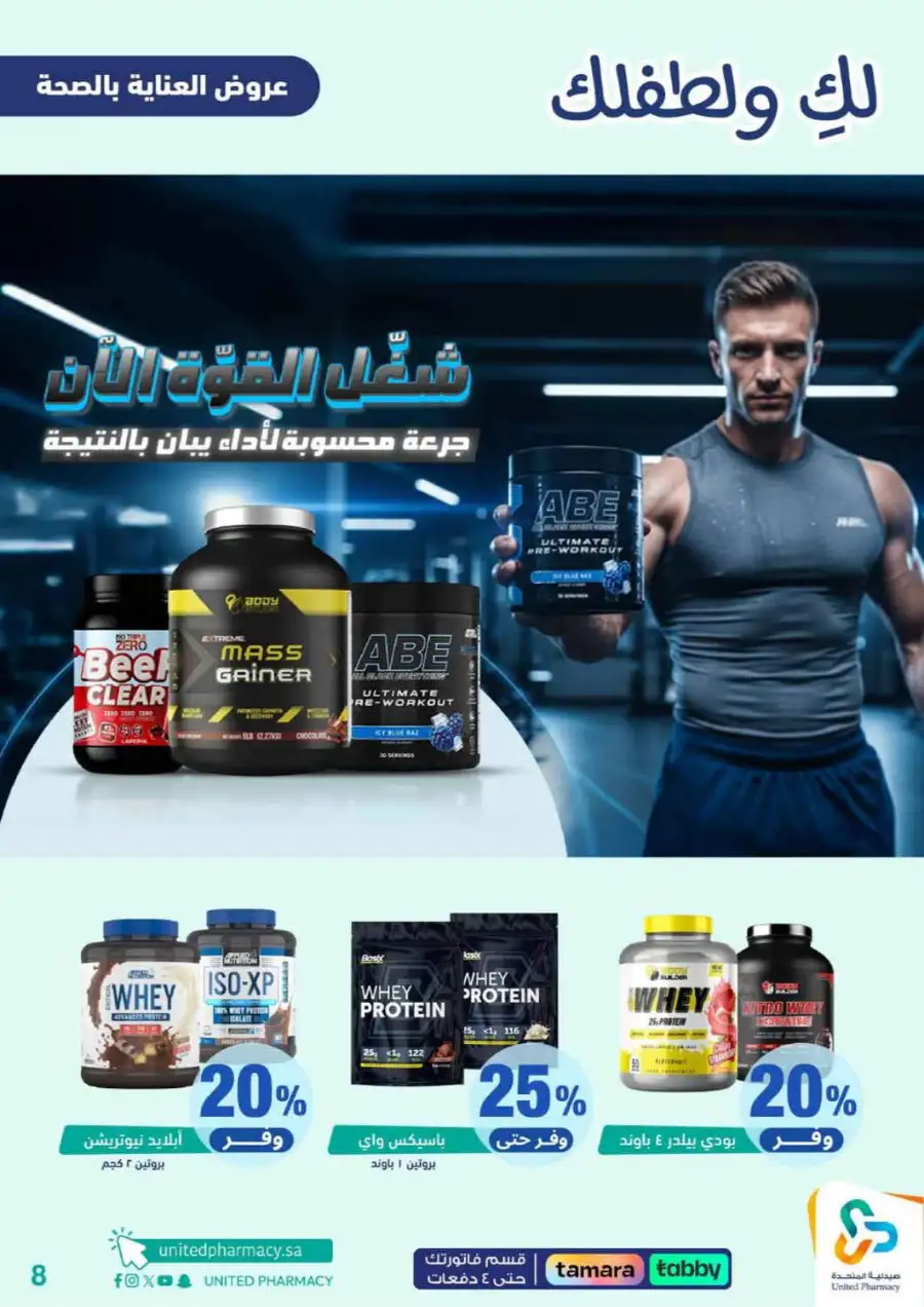 United Pharmacy Riyadh | Baby Care & Motherhood Essentials Online