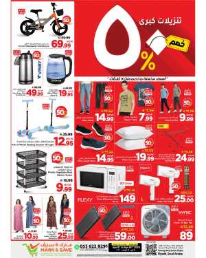 Mark & Save Riyadh | 50% Mega Sale at Flamingo Park Shubra In Mark & Save Riyadh