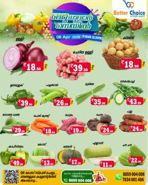 Wednesday offer In Better Choice Malappuram