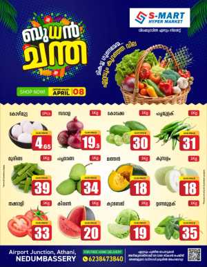 Wednesday offer In S-MART Hyper Market Ernakulam