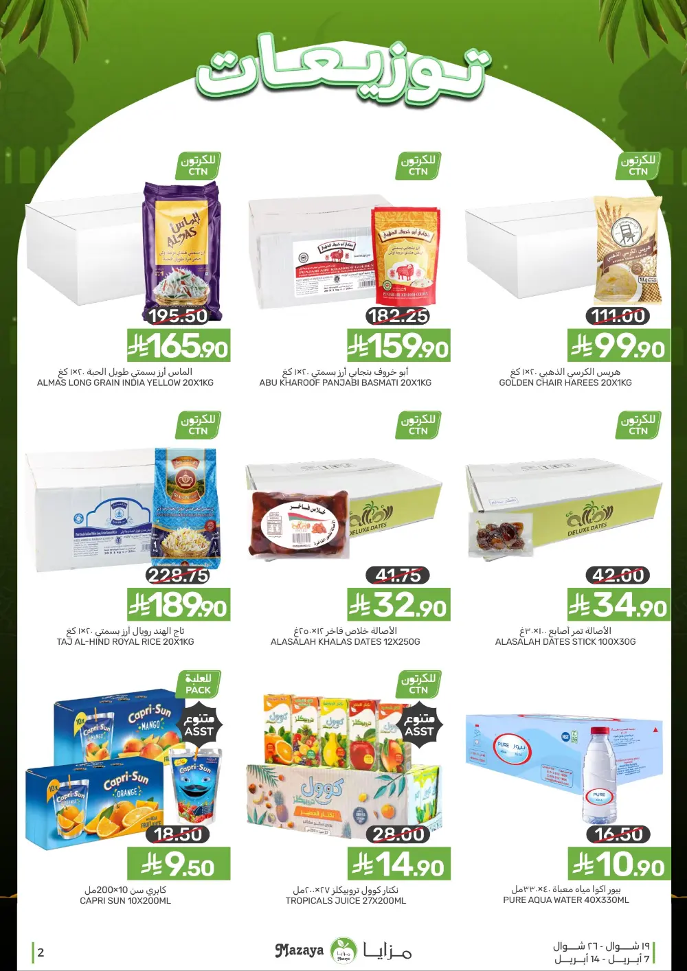 Mazaya Food Qatif/Tarout | Ramadan Food Deals | Ends Apr 14