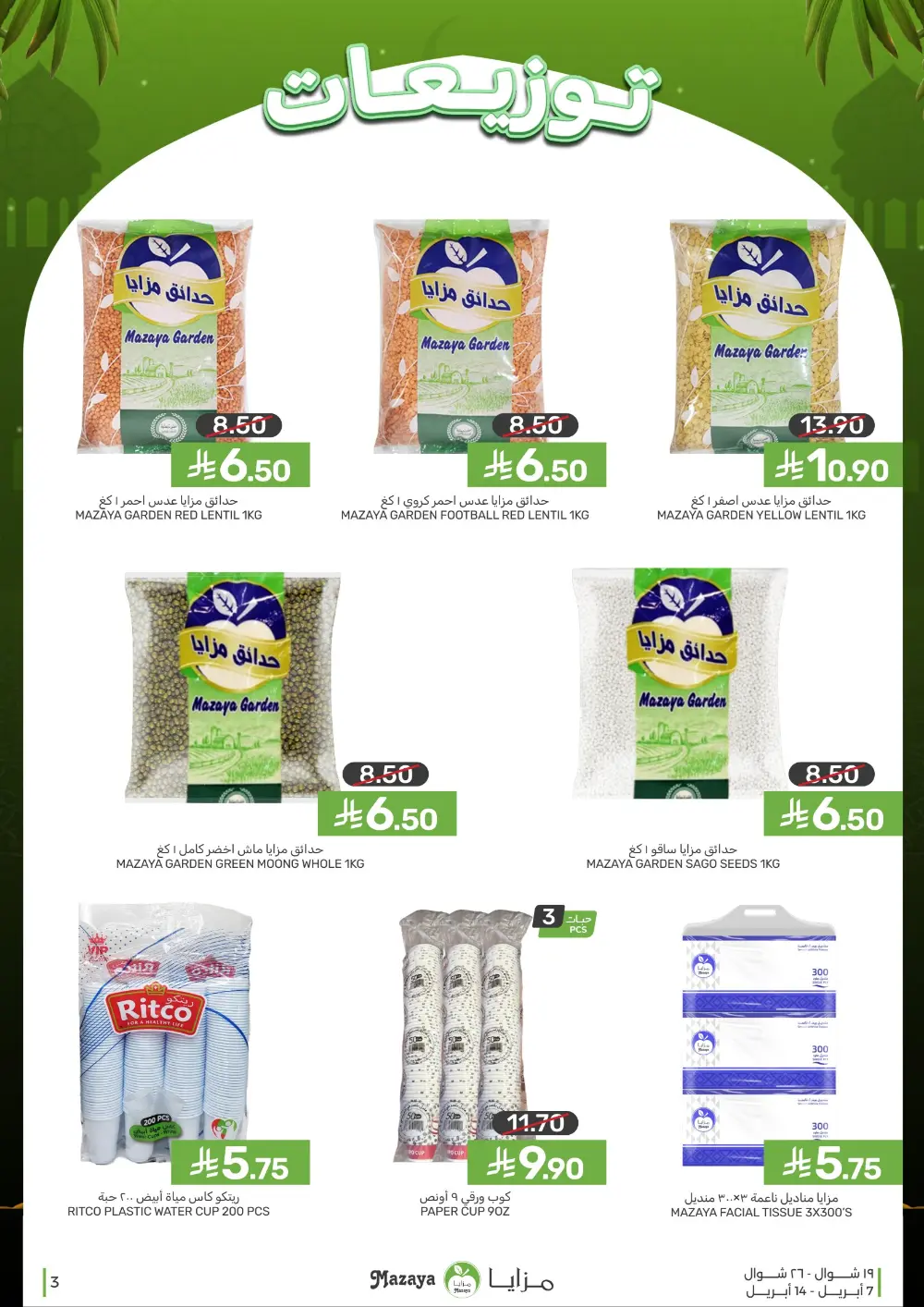 Mazaya Food Qatif/Tarout | Ramadan Food Deals | Ends Apr 14