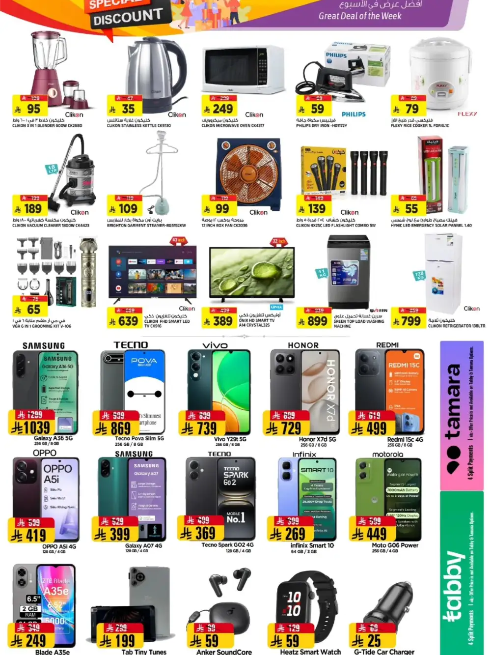 Al Madina Tuwaiq Magic Figures Deals - 5 & 10 SAR Specials