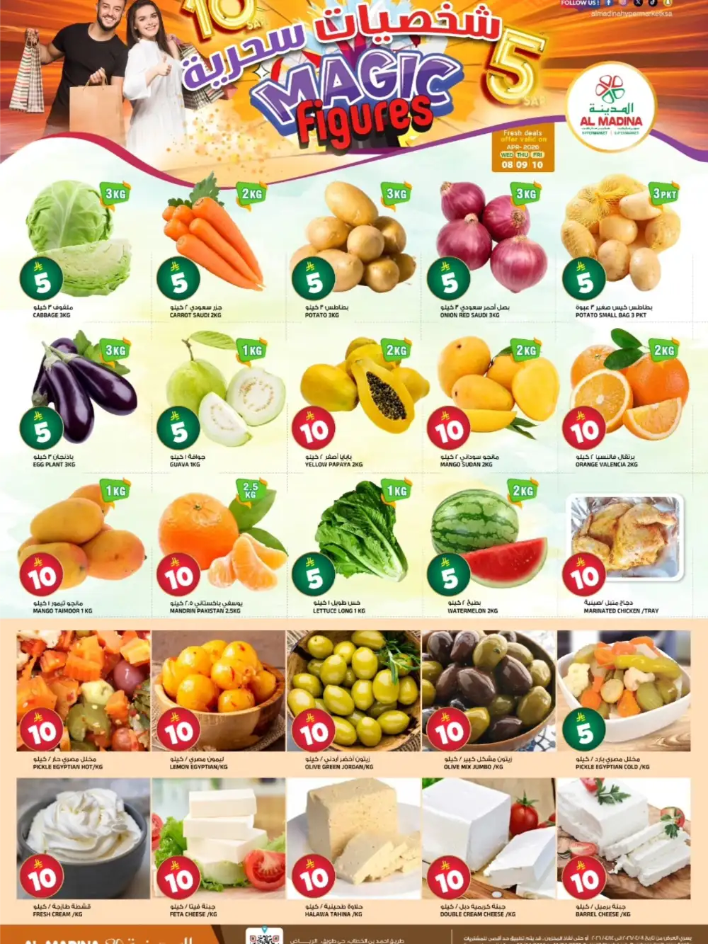 Al Madina Tuwaiq Magic Figures Deals - 5 & 10 SAR Specials