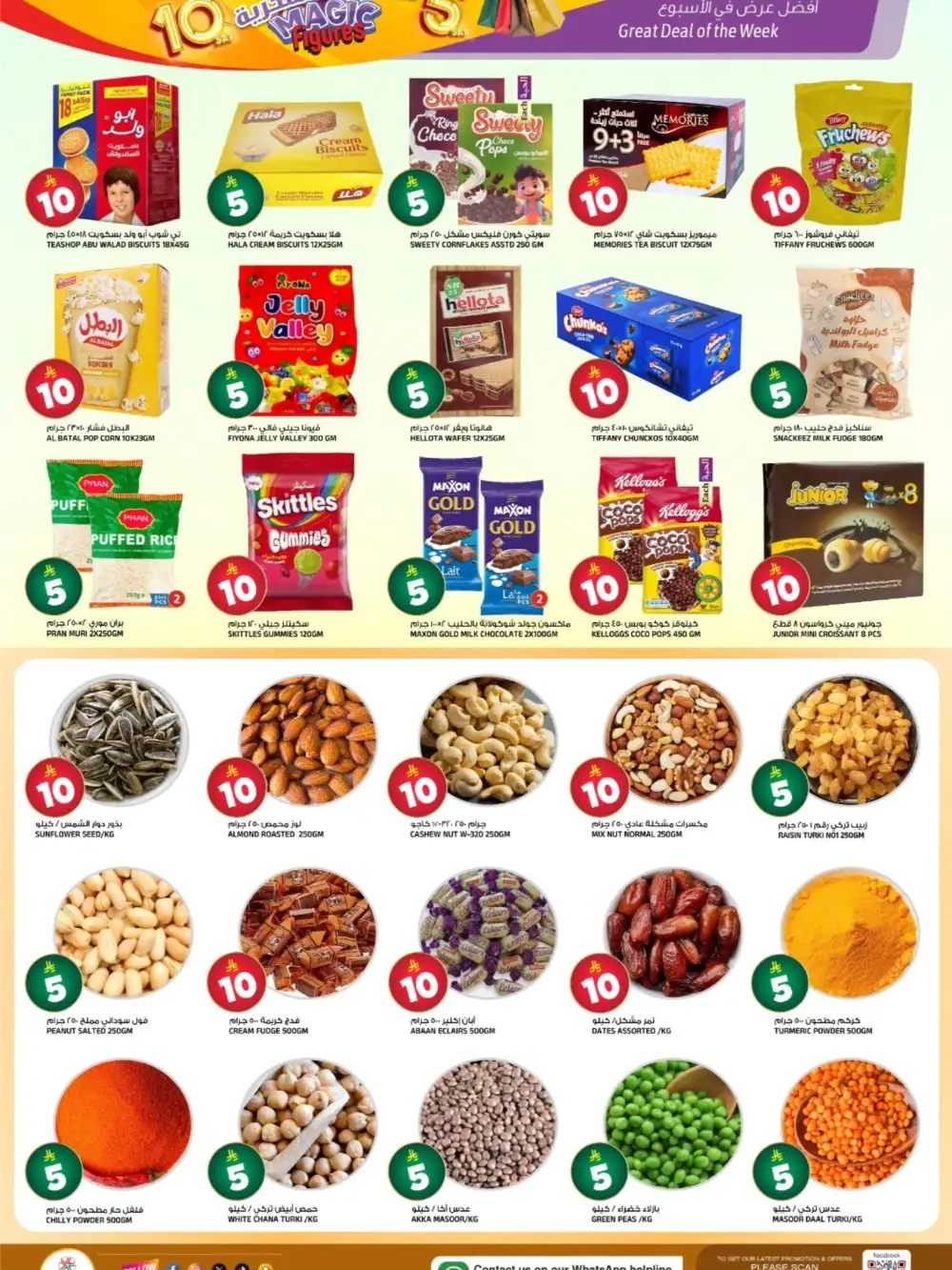 Al Madina Tuwaiq Magic Figures Deals - 5 & 10 SAR Specials