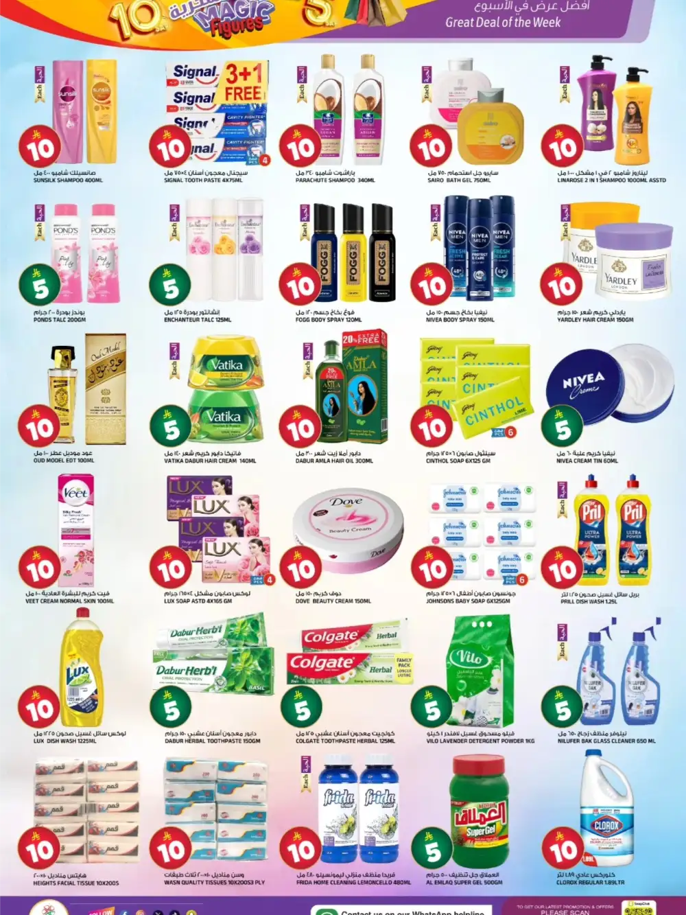 Al Madina Tuwaiq Magic Figures Deals - 5 & 10 SAR Specials