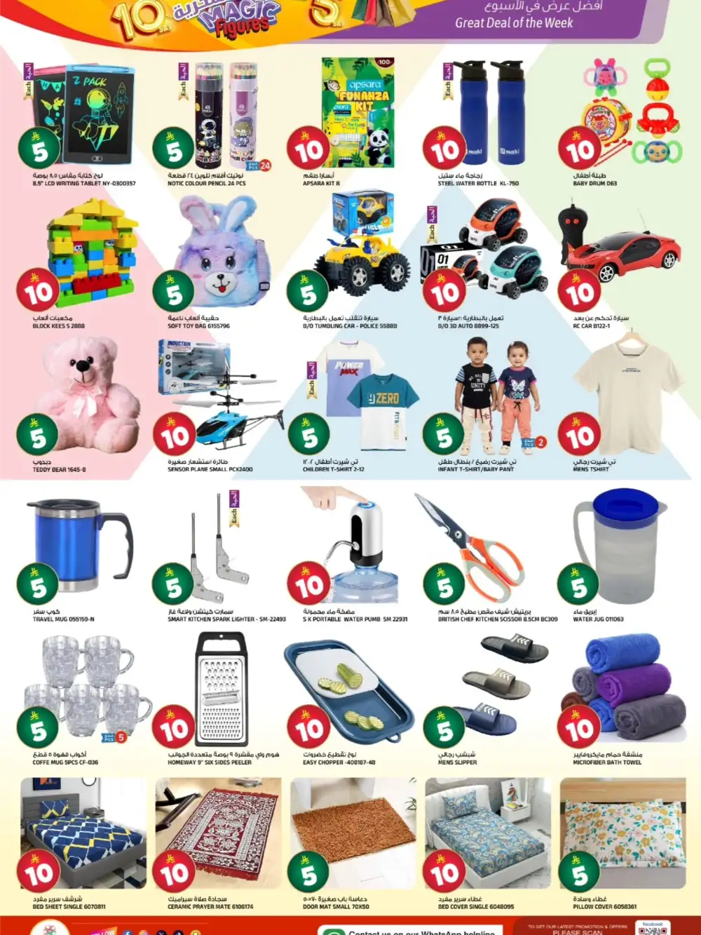 Al Madina Tuwaiq Magic Figures Deals - 5 & 10 SAR Specials