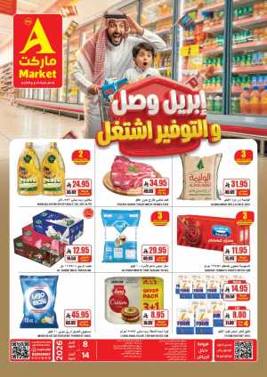 The A Market Riyadh April Deals - Big Savings on Groceries In The A Market Riyadh