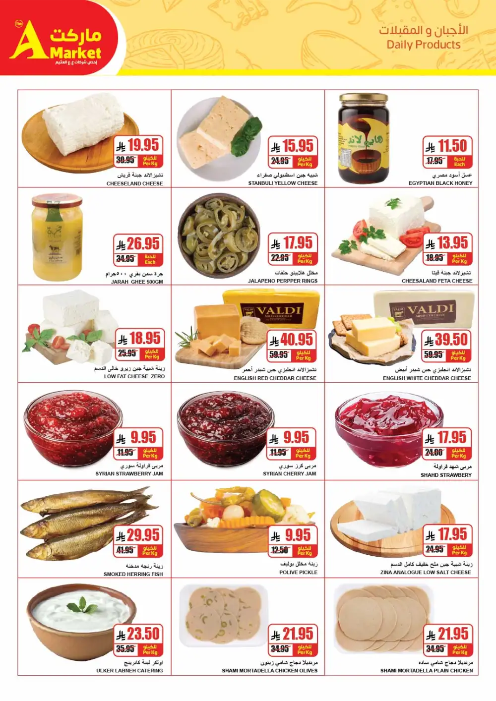 The A Market Riyadh April Deals - Big Savings on Groceries