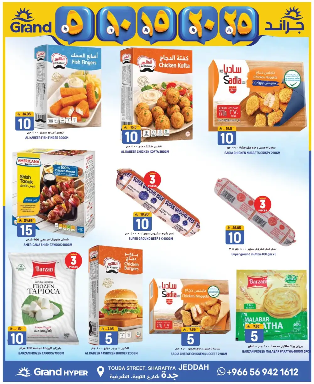 Grand Hyper Jeddah Sharafiya Deals - Big Savings in April