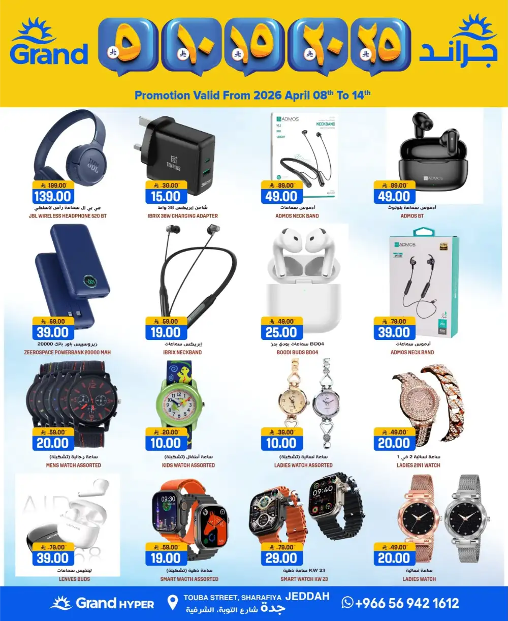 Grand Hyper Jeddah Sharafiya Deals - Big Savings in April
