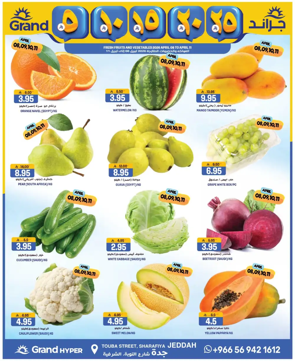 Grand Hyper Jeddah Sharafiya Deals - Big Savings in April