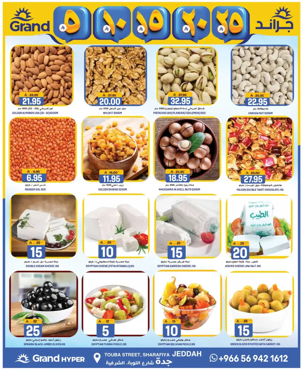 Grand Hyper Jeddah Sharafiya Deals - Big Savings in April