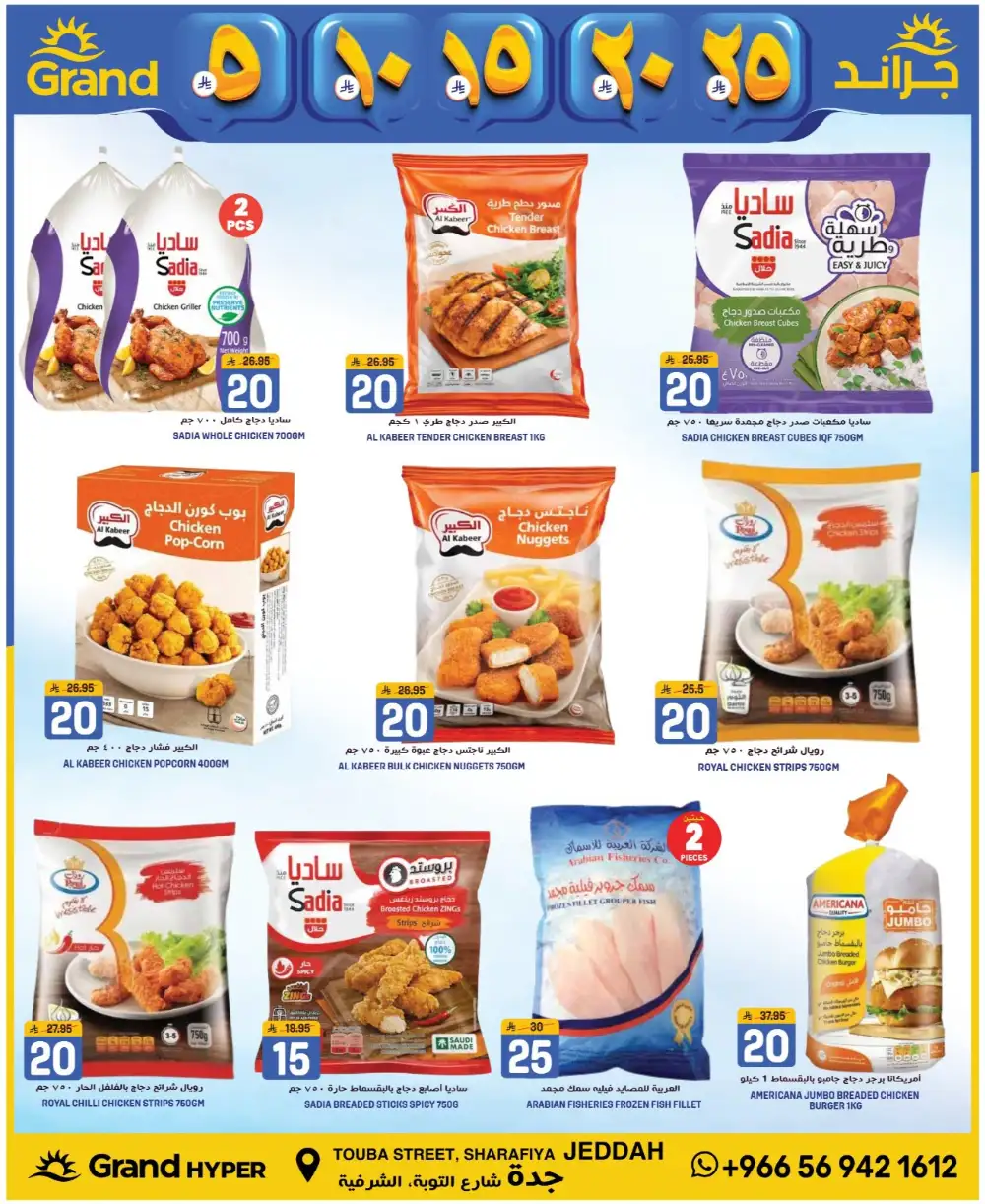 Grand Hyper Jeddah Sharafiya Deals - Big Savings in April