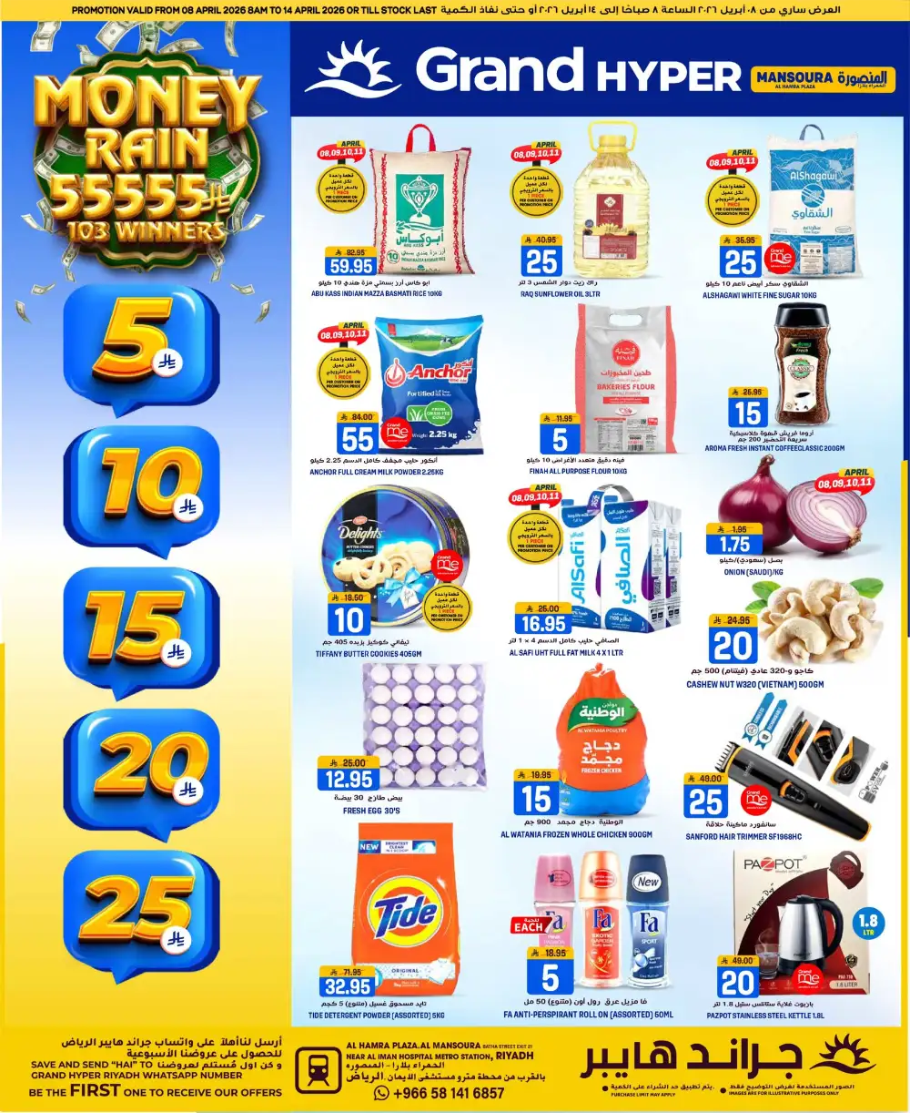 Grand Hyper Mansoura Money Rain - Riyadh Al Hamra Plaza Deals