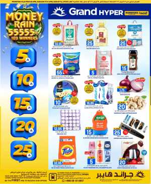 Grand Hyper Mansoura Money Rain - Riyadh Al Hamra Plaza Deals In Grand Hypermarket Riyadh