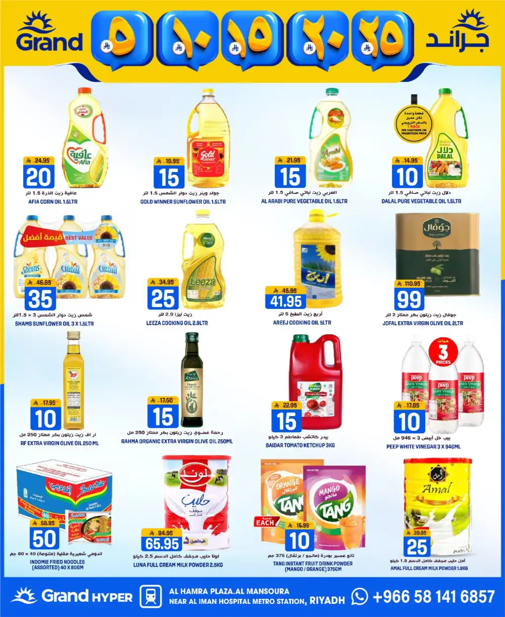 Grand Hyper Mansoura Money Rain - Riyadh Al Hamra Plaza Deals