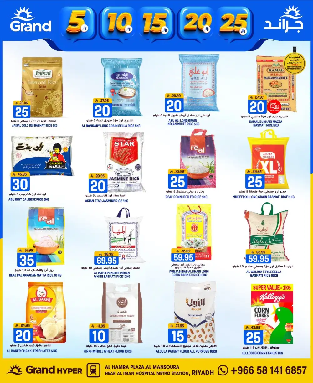 Grand Hyper Mansoura Money Rain - Riyadh Al Hamra Plaza Deals