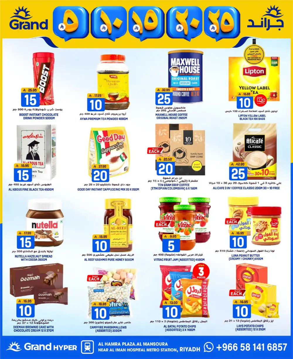 Grand Hyper Mansoura Money Rain - Riyadh Al Hamra Plaza Deals