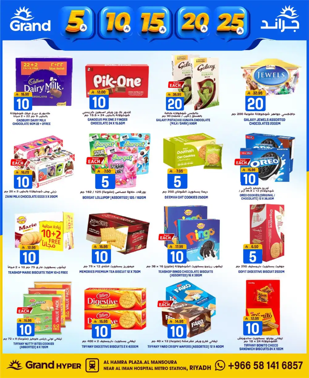 Grand Hyper Mansoura Money Rain - Riyadh Al Hamra Plaza Deals