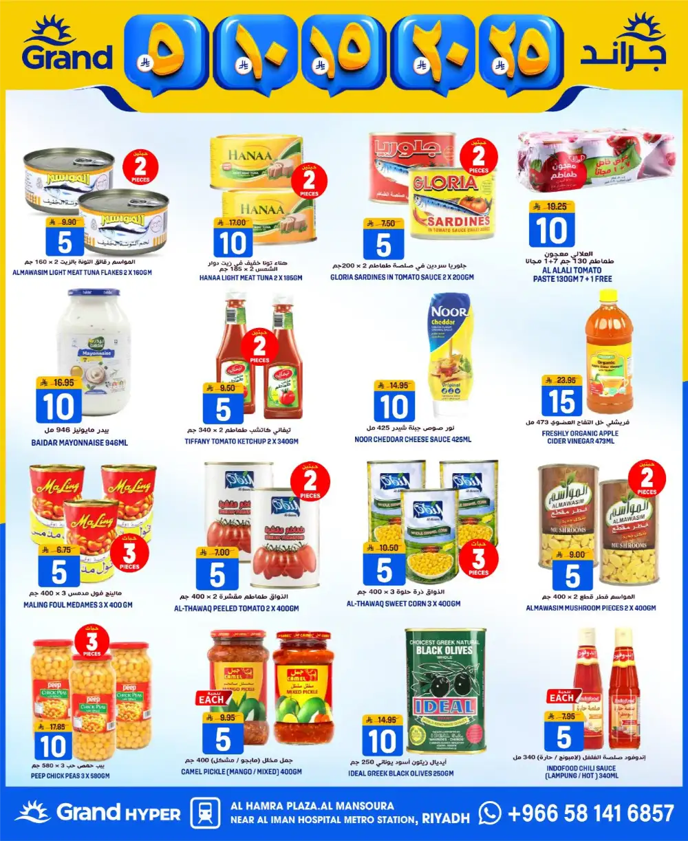 Grand Hyper Mansoura Money Rain - Riyadh Al Hamra Plaza Deals