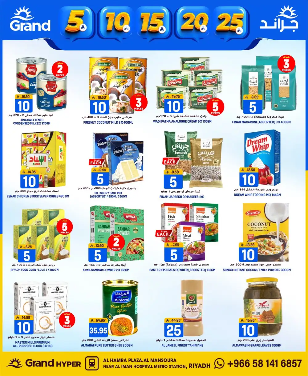 Grand Hyper Mansoura Money Rain - Riyadh Al Hamra Plaza Deals