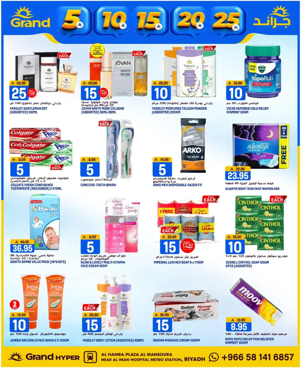 Grand Hyper Mansoura Money Rain - Riyadh Al Hamra Plaza Deals