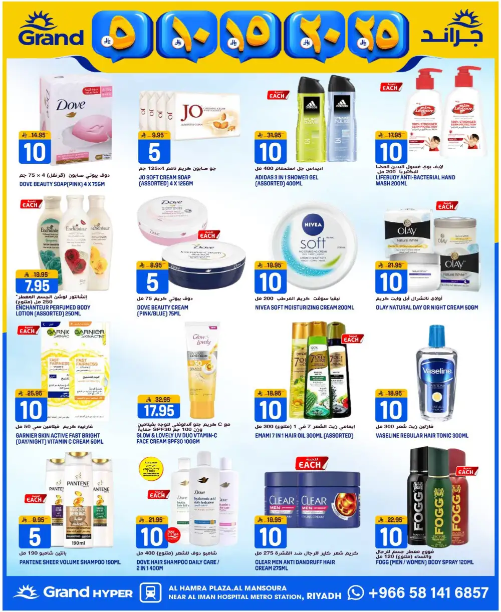 Grand Hyper Mansoura Money Rain - Riyadh Al Hamra Plaza Deals