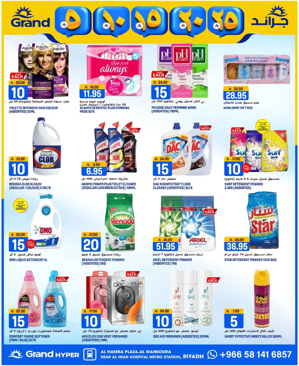 Grand Hyper Mansoura Money Rain - Riyadh Al Hamra Plaza Deals