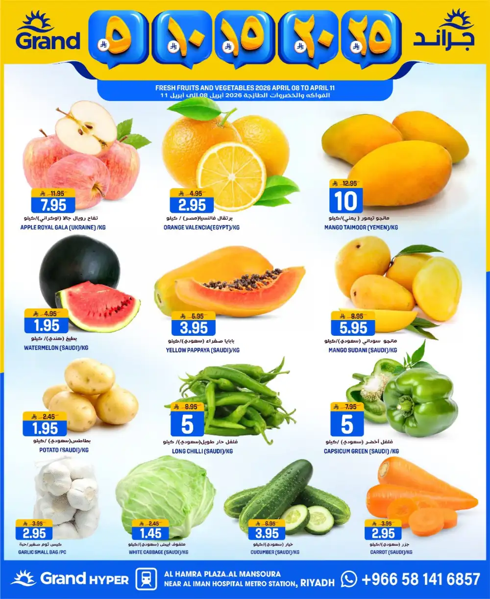 Grand Hyper Mansoura Money Rain - Riyadh Al Hamra Plaza Deals