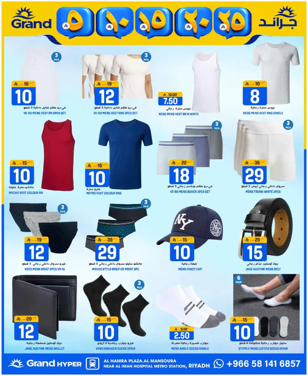 Grand Hyper Mansoura Money Rain - Riyadh Al Hamra Plaza Deals