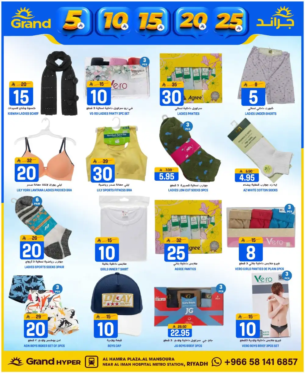 Grand Hyper Mansoura Money Rain - Riyadh Al Hamra Plaza Deals