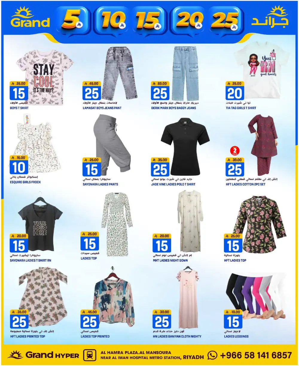 Grand Hyper Mansoura Money Rain - Riyadh Al Hamra Plaza Deals