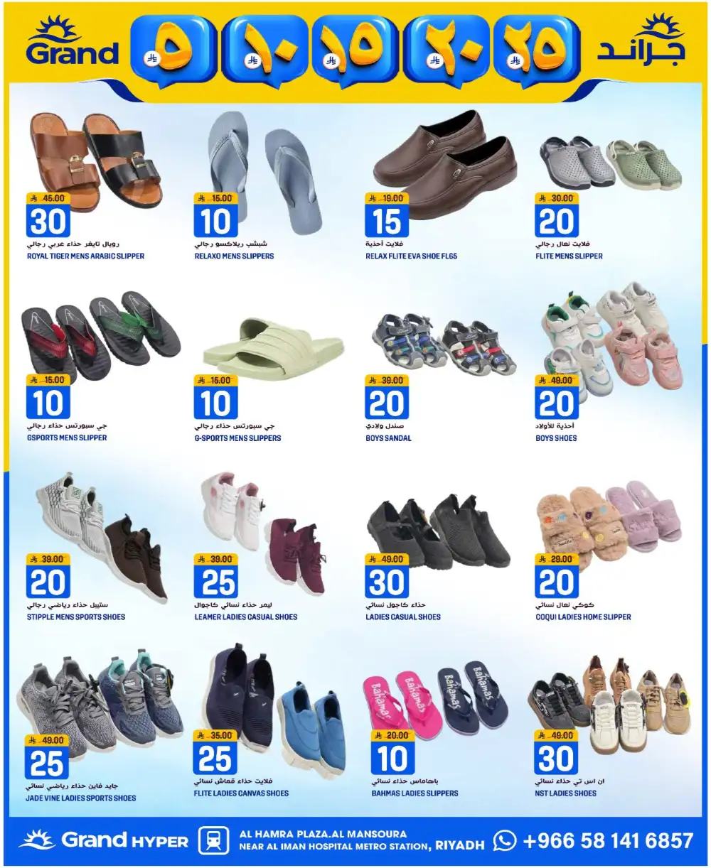 Grand Hyper Mansoura Money Rain - Riyadh Al Hamra Plaza Deals