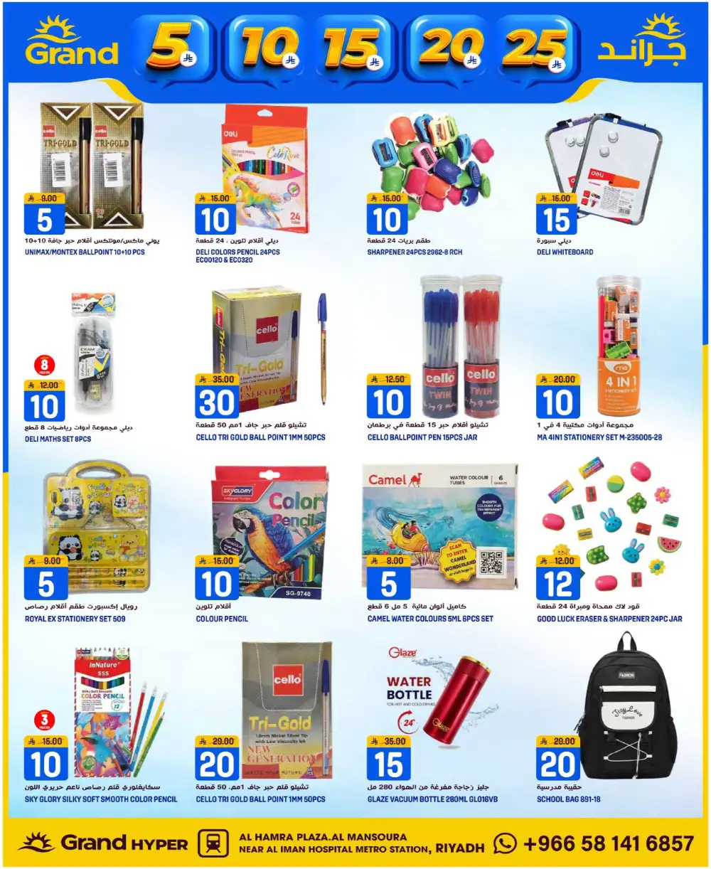 Grand Hyper Mansoura Money Rain - Riyadh Al Hamra Plaza Deals