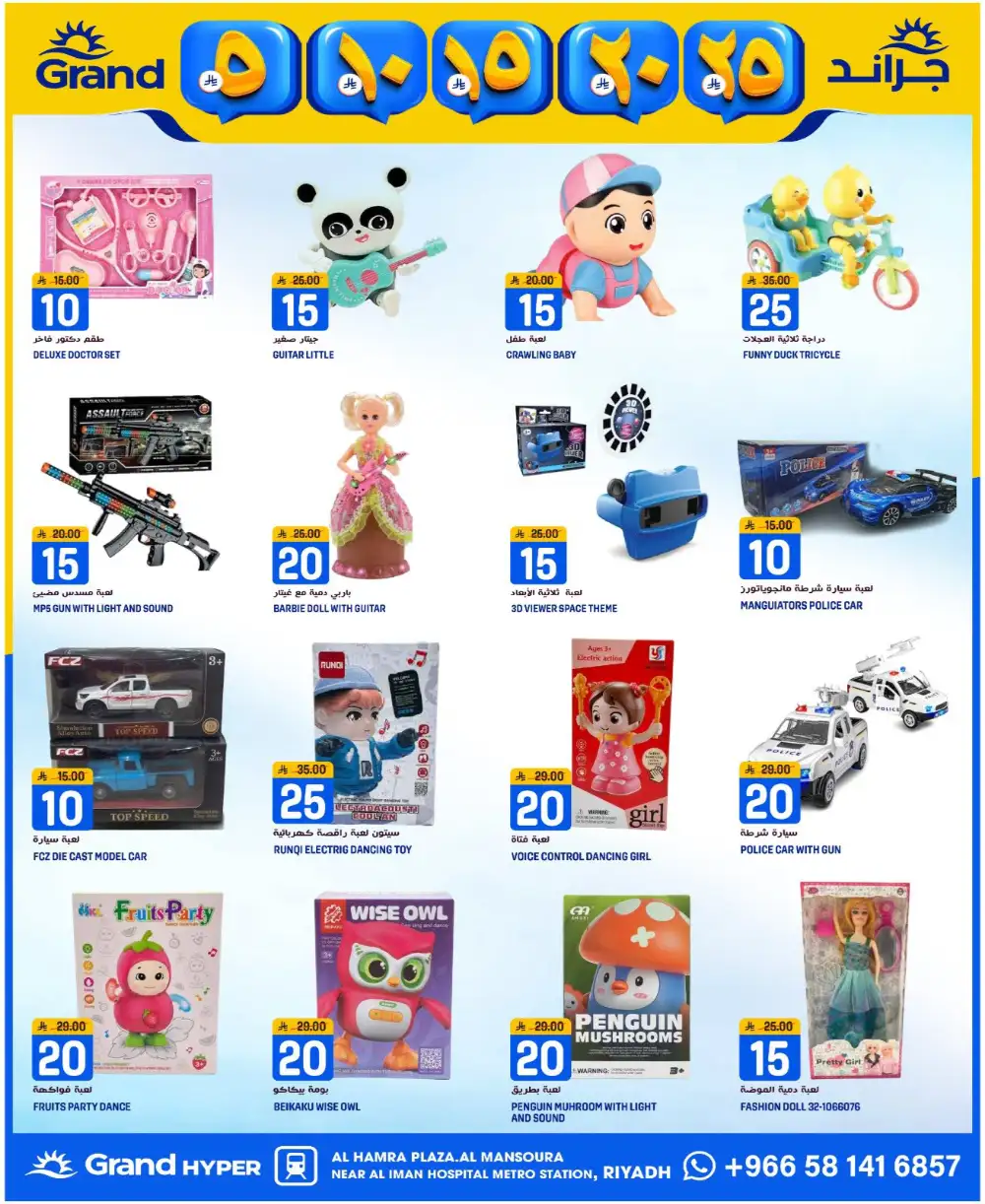 Grand Hyper Mansoura Money Rain - Riyadh Al Hamra Plaza Deals