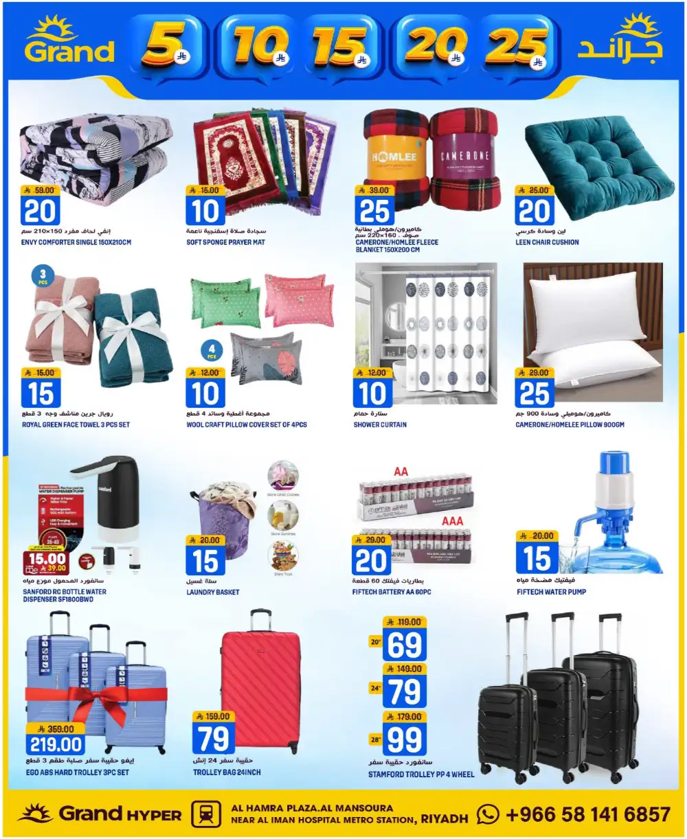 Grand Hyper Mansoura Money Rain - Riyadh Al Hamra Plaza Deals