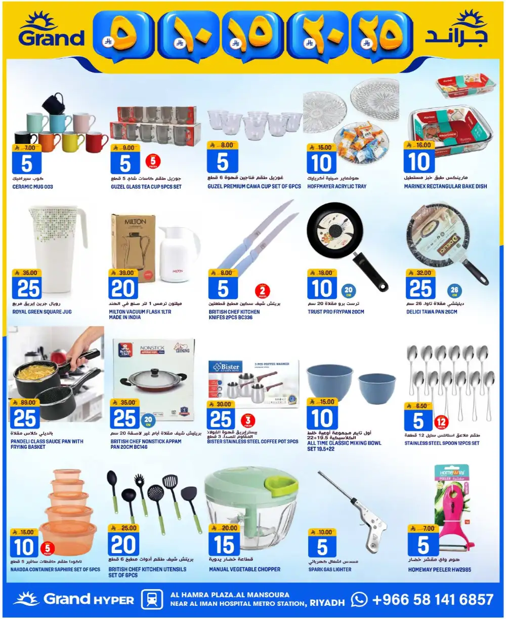 Grand Hyper Mansoura Money Rain - Riyadh Al Hamra Plaza Deals