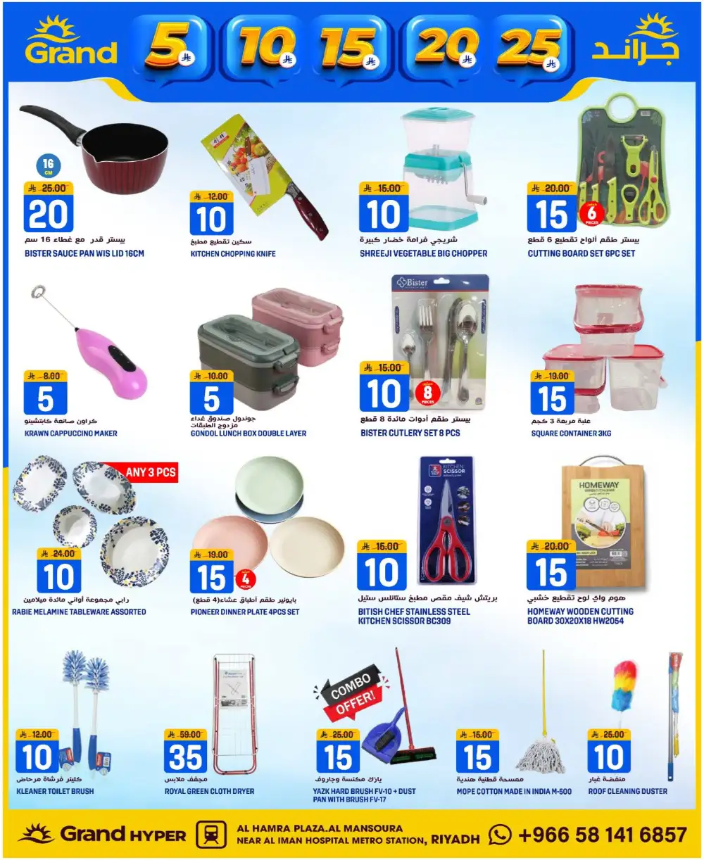 Grand Hyper Mansoura Money Rain - Riyadh Al Hamra Plaza Deals