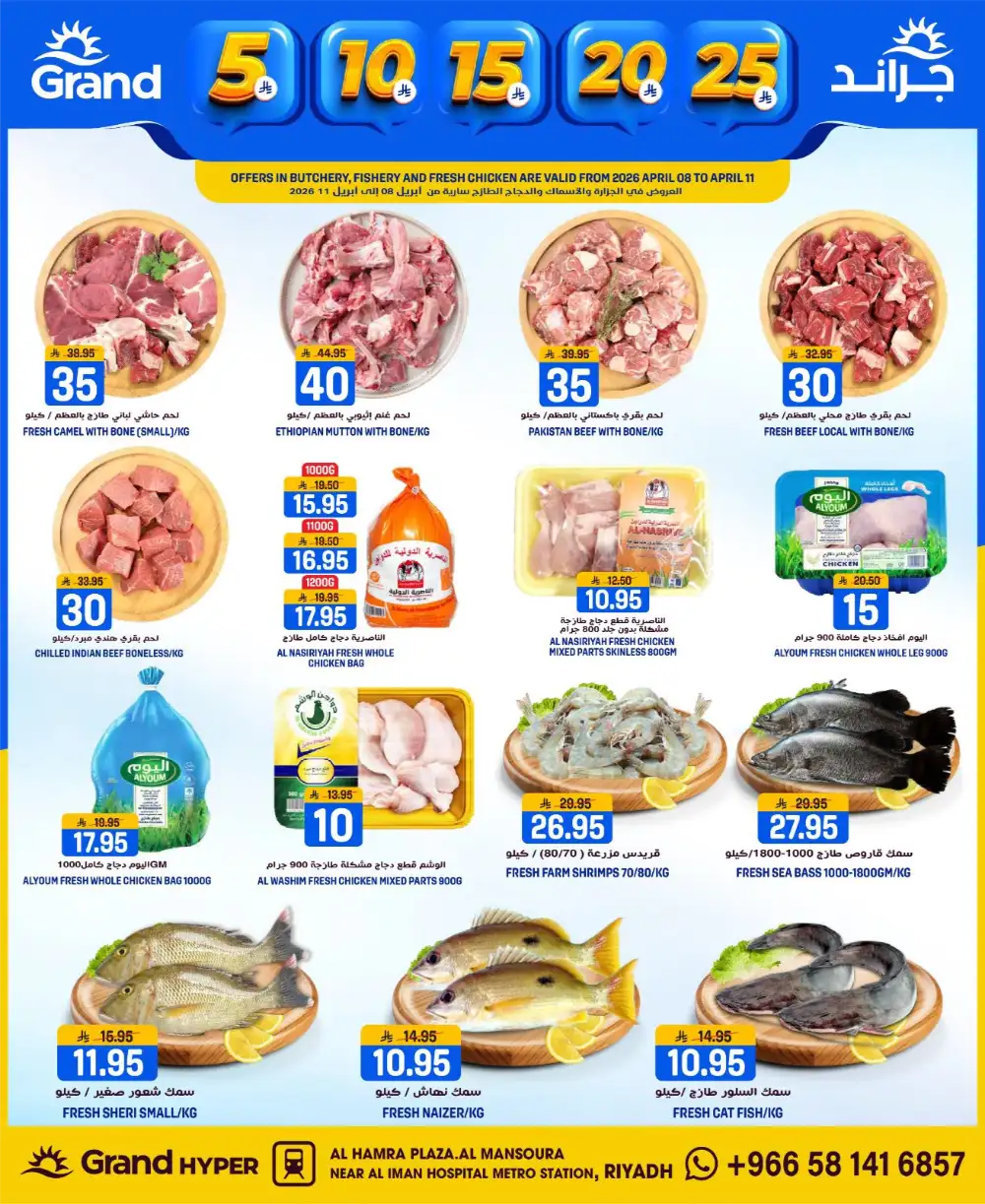 Grand Hyper Mansoura Money Rain - Riyadh Al Hamra Plaza Deals