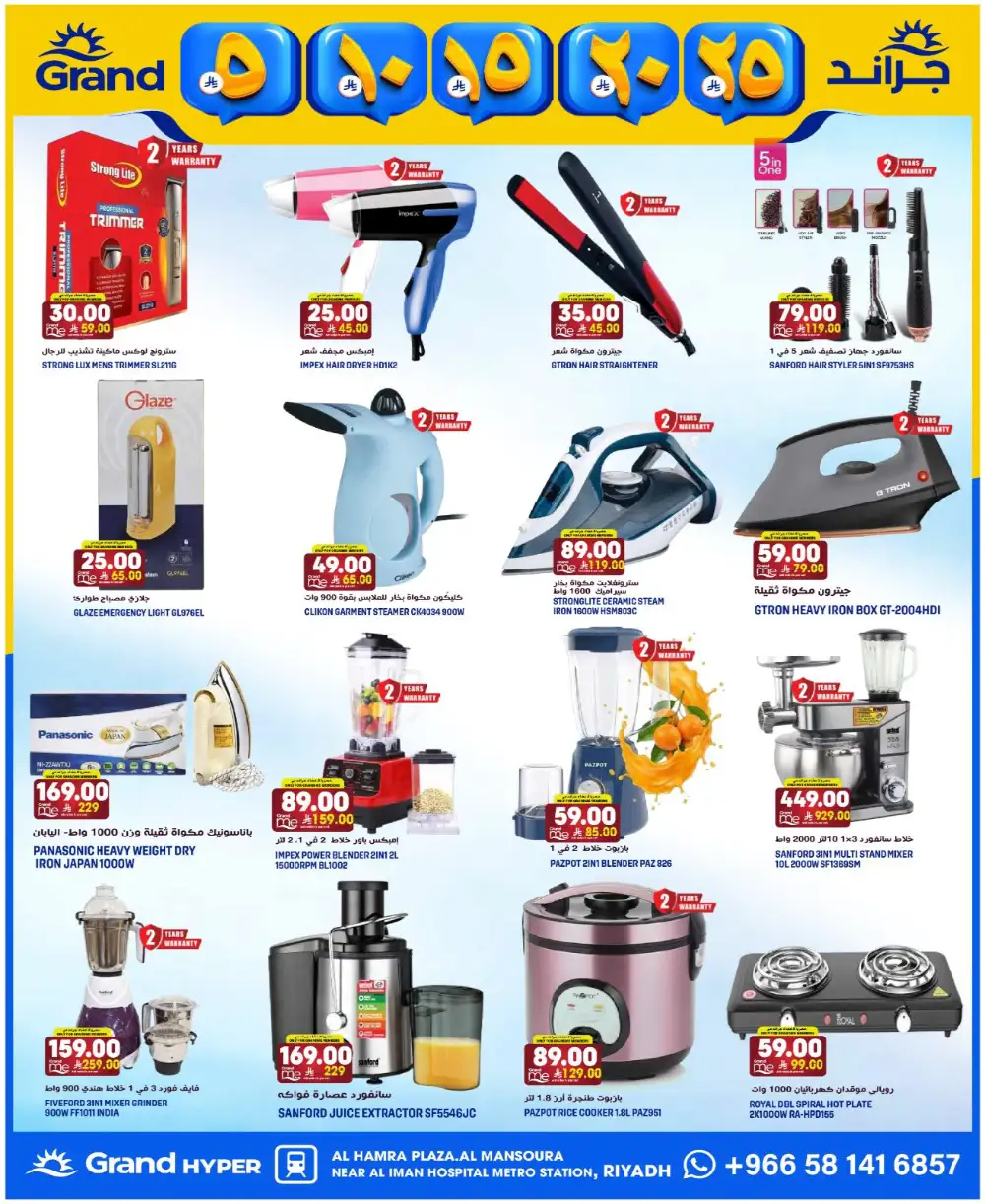 Grand Hyper Mansoura Money Rain - Riyadh Al Hamra Plaza Deals