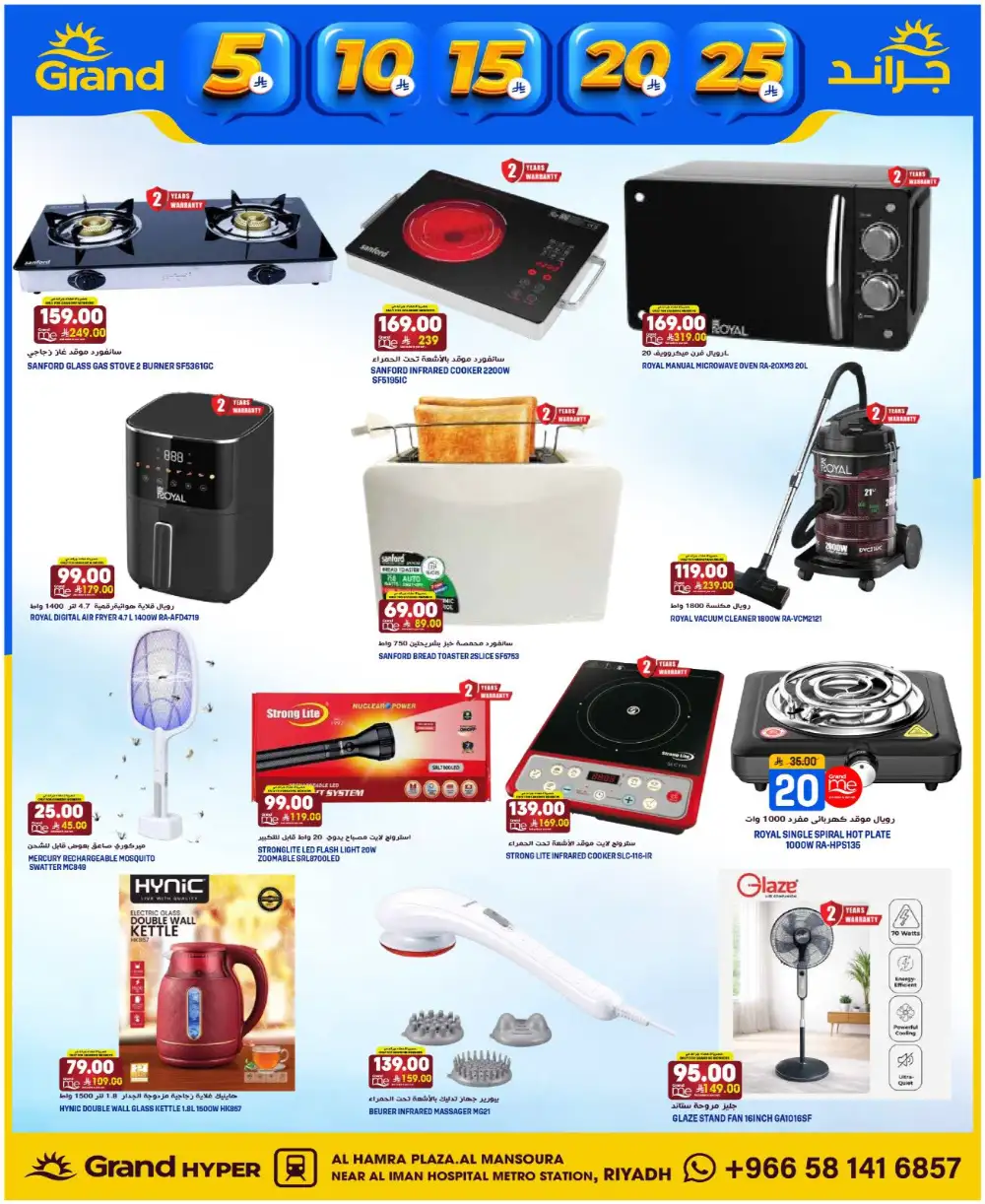 Grand Hyper Mansoura Money Rain - Riyadh Al Hamra Plaza Deals