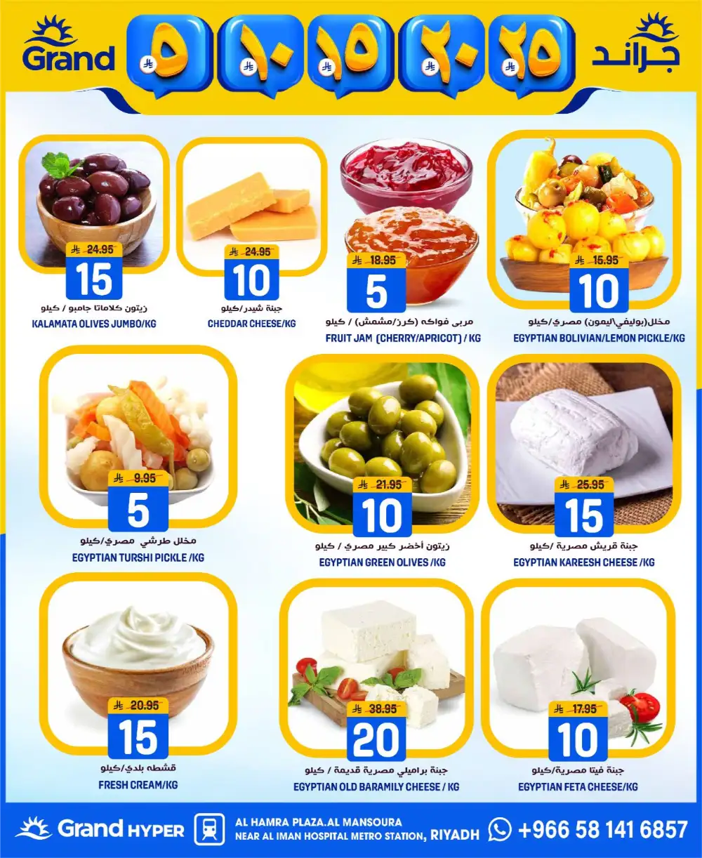 Grand Hyper Mansoura Money Rain - Riyadh Al Hamra Plaza Deals