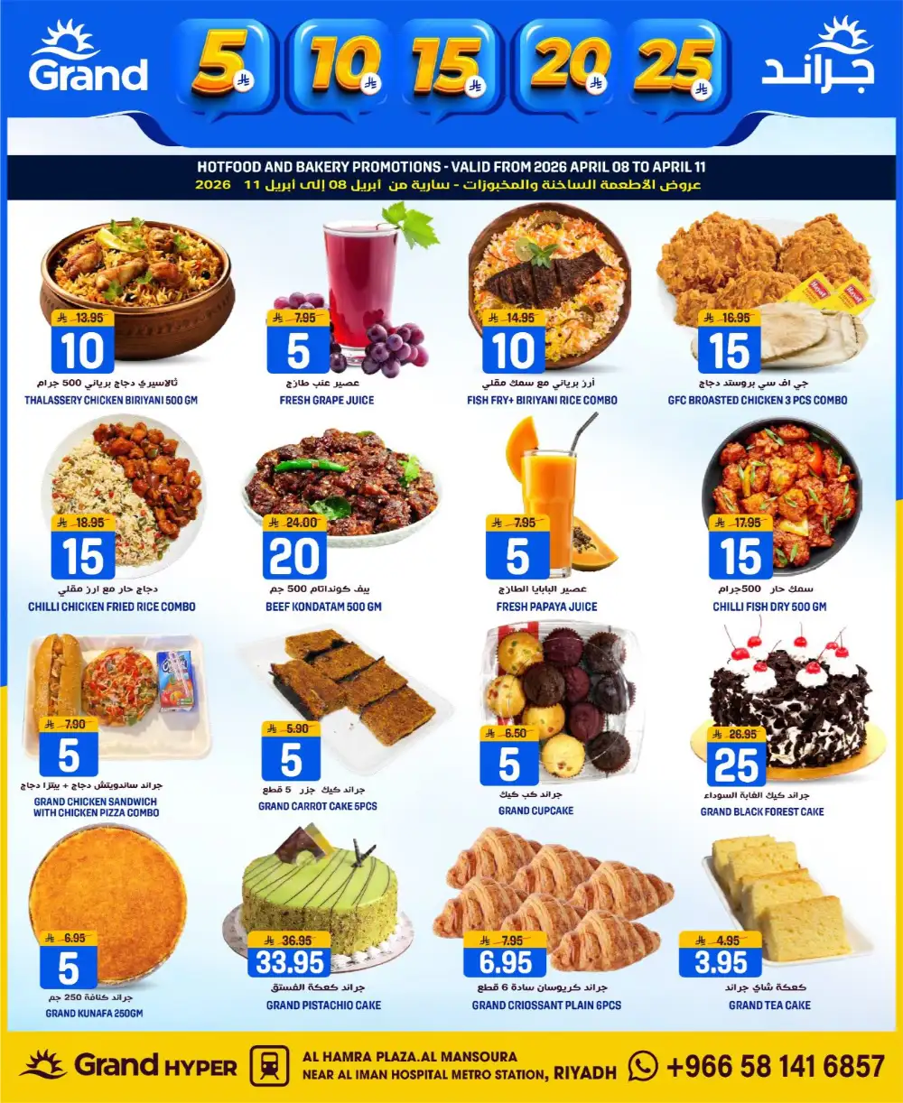 Grand Hyper Mansoura Money Rain - Riyadh Al Hamra Plaza Deals