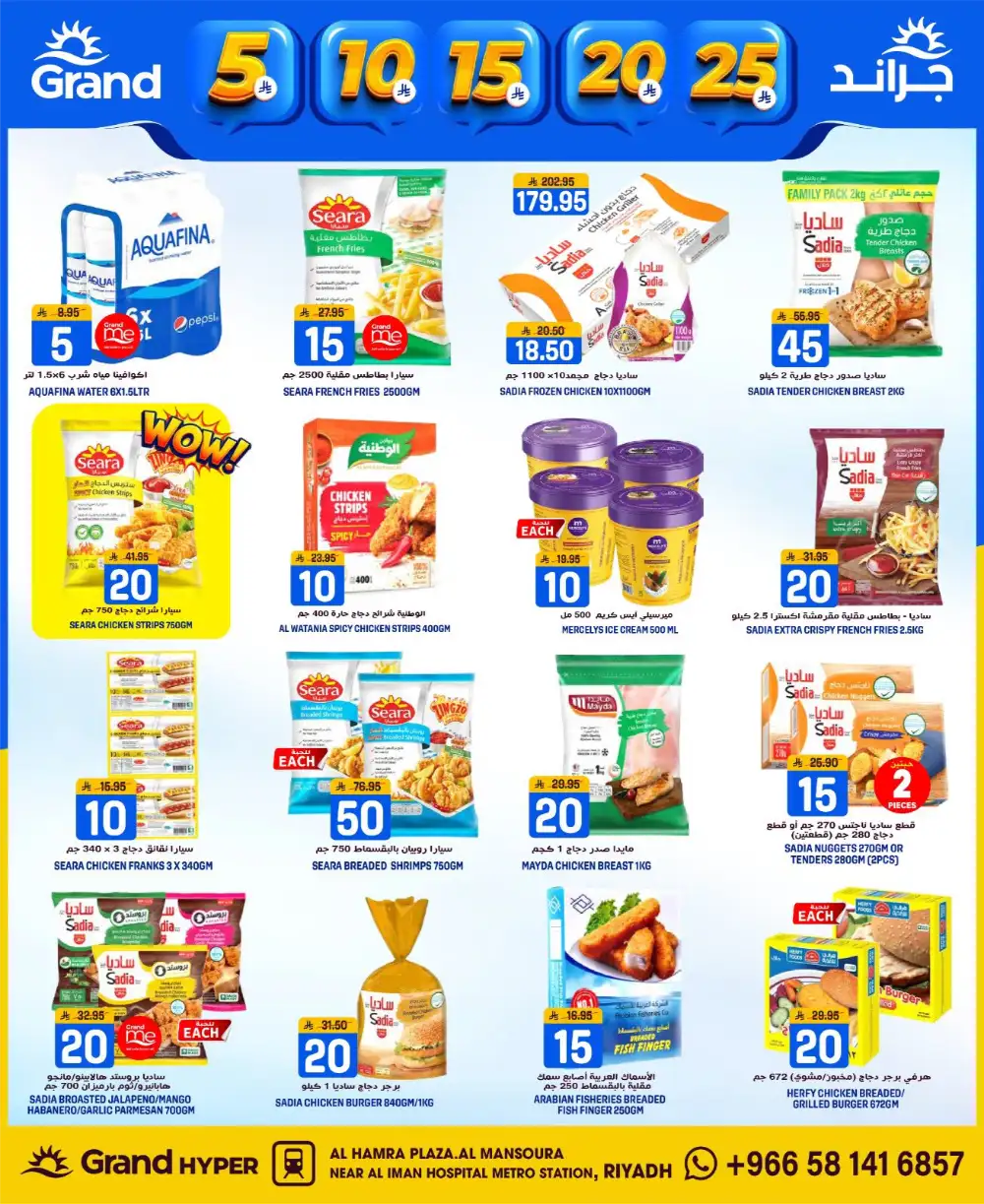 Grand Hyper Mansoura Money Rain - Riyadh Al Hamra Plaza Deals