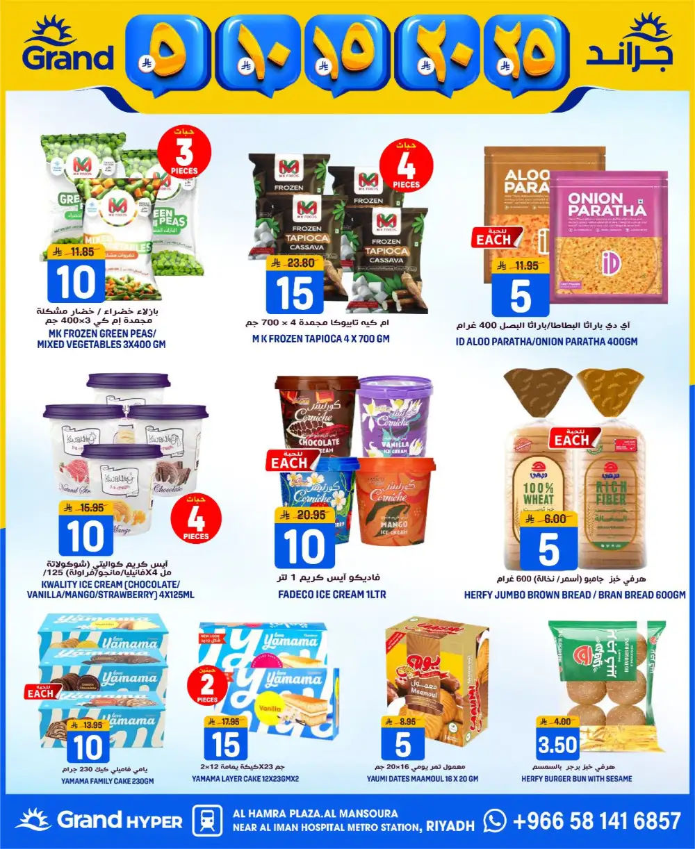 Grand Hyper Mansoura Money Rain - Riyadh Al Hamra Plaza Deals