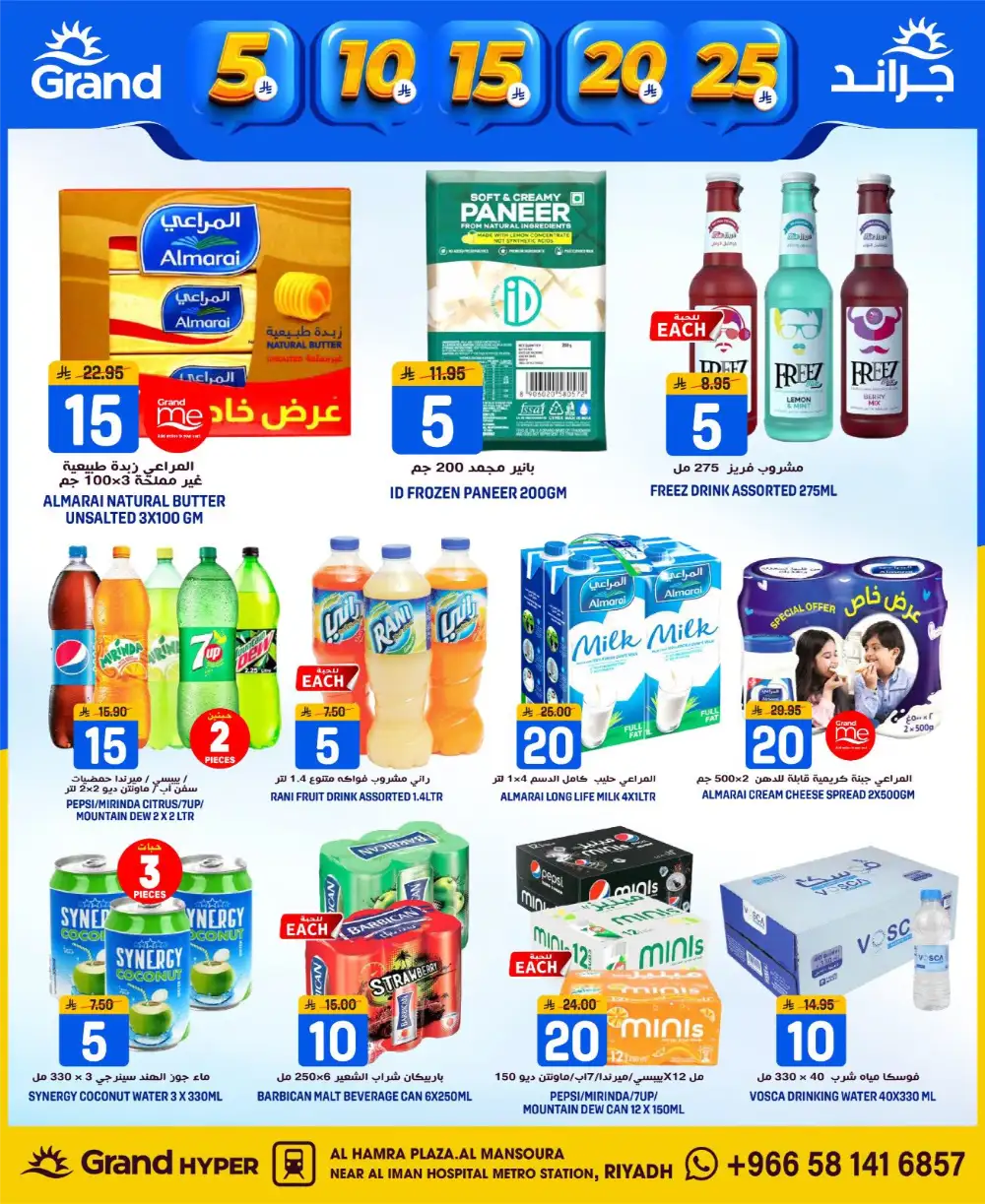 Grand Hyper Mansoura Money Rain - Riyadh Al Hamra Plaza Deals